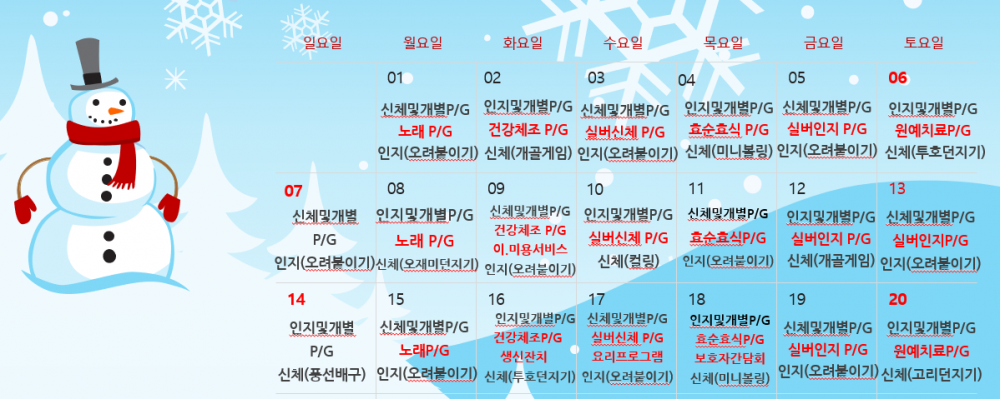 12월 주간보호 프로그램 계획표